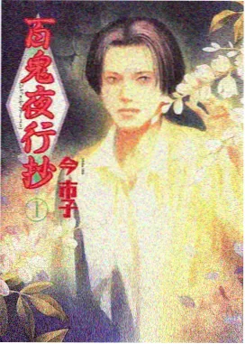 古风耽美漫画长夜引封面